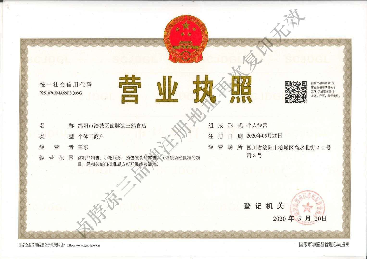 现捞卤菜培训资质认证
